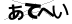 CAPTCHA